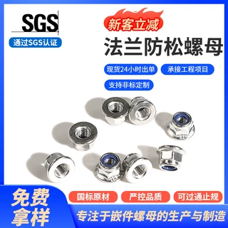 304/316CLS防锈螺母防滑带齿法兰防松螺母M3-M20六角平面嵌件螺帽
