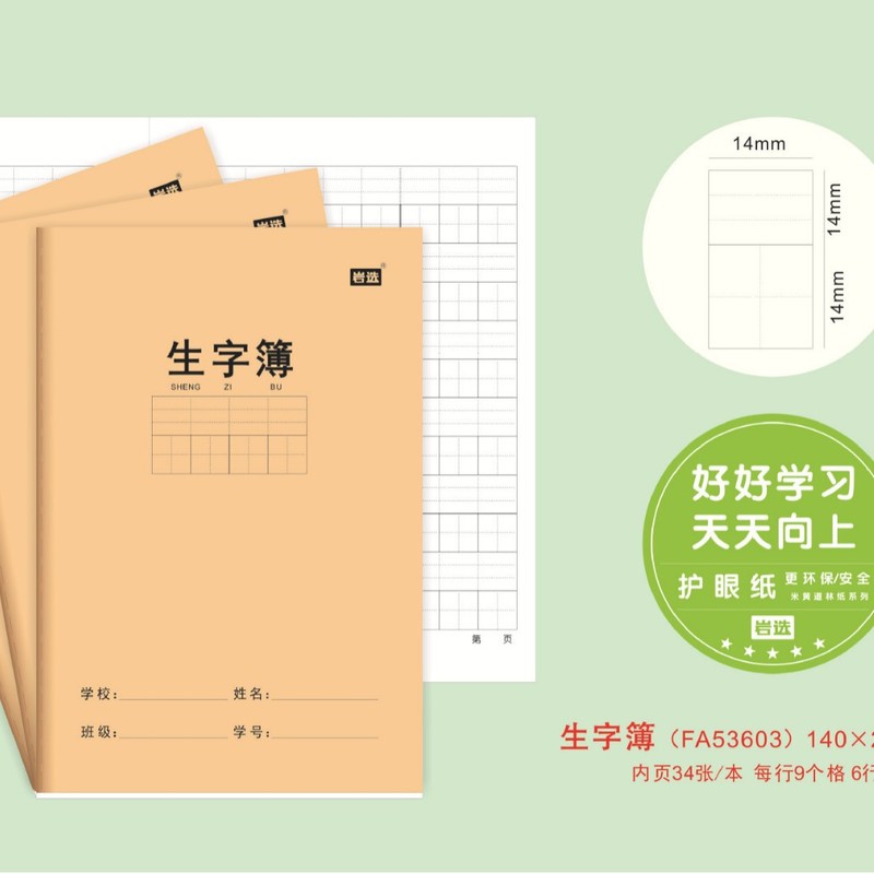 岩选作业本70克A5-36页车线牛皮小学初高中科目护眼文具用品批发|undefined