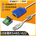 USB转RS422 485转换器九针串口电脑com口通信线转接线工业级FT232