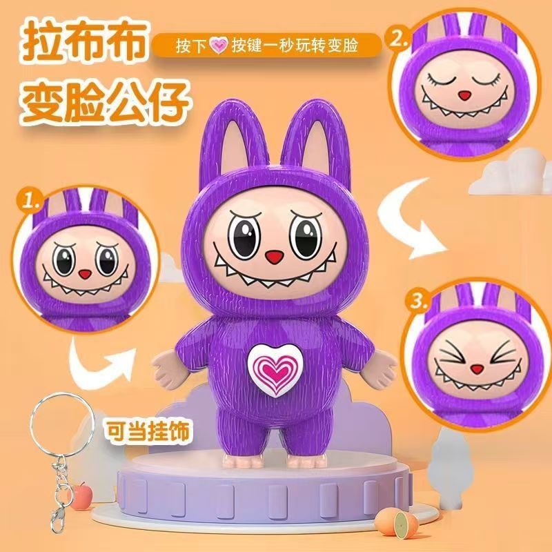 クロスボーダー新しいラブ顔変更人形キーホルダートレンディな漫画ギフトクリエイティブペンダント装飾品減圧おもちゃ在庫あり|undefined