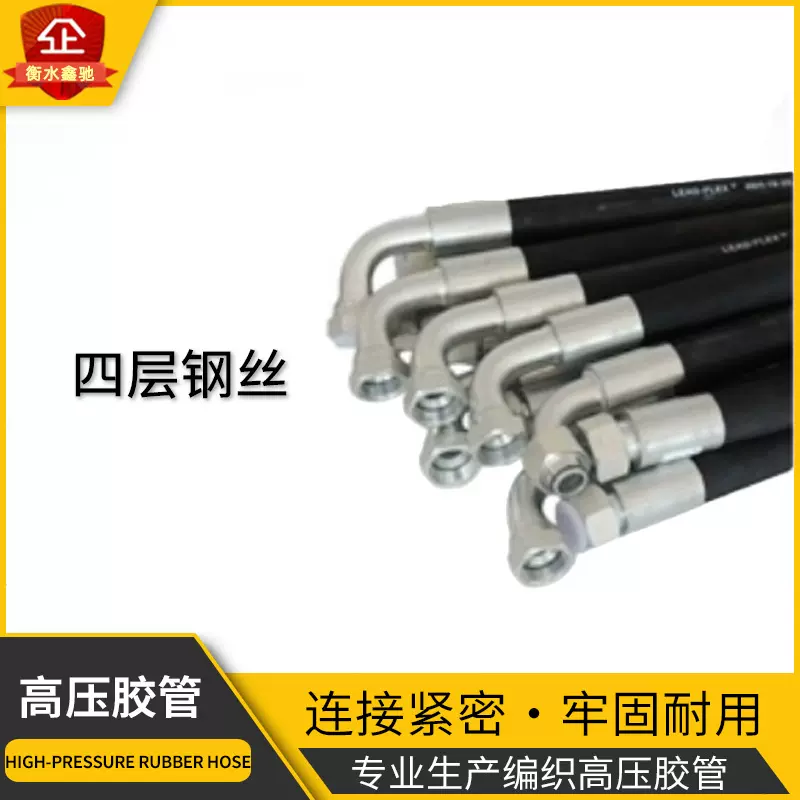 鑫驰高压多层钢丝编织缠绕橡胶管工程挖掘机液压油管空压机高 压