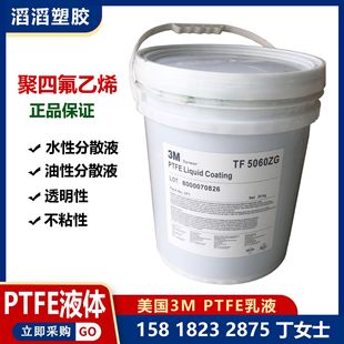 �����w�S��ˮ������PTFE������Һ �T�����n���͵͜غ濾