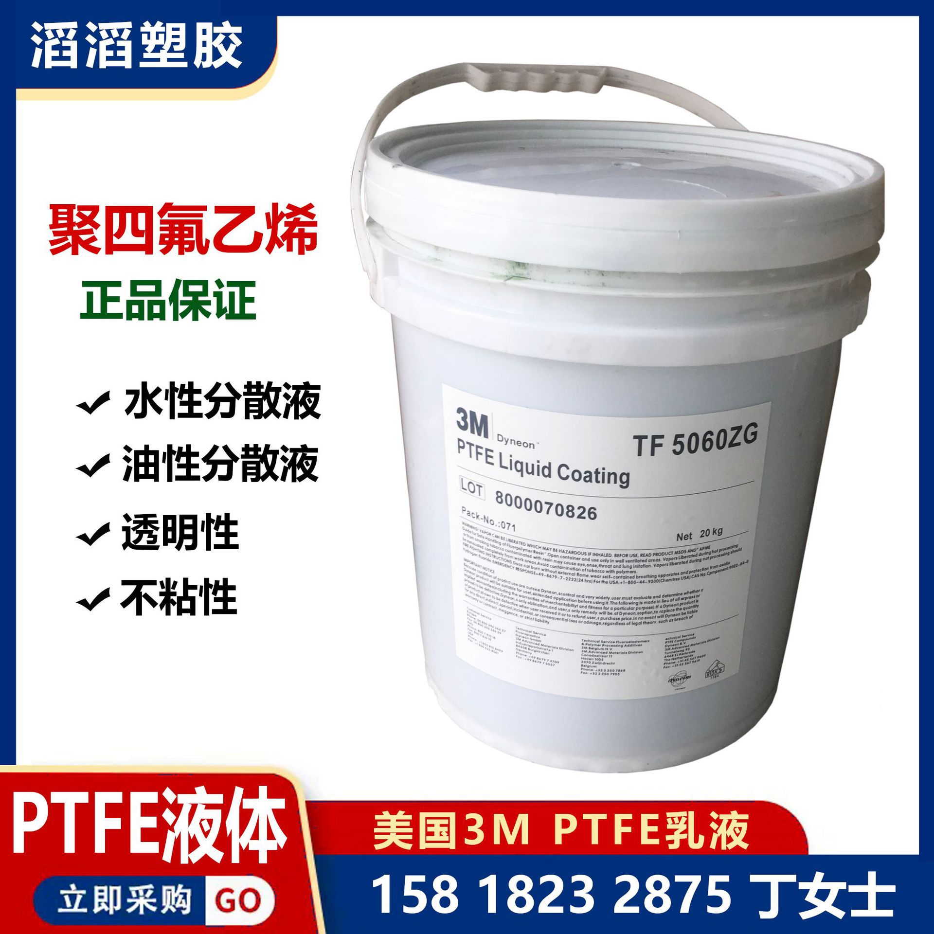 供应黑色特氟龙溶液 高温烘烤PTFE涂料 高光泽防水PTFE乳液