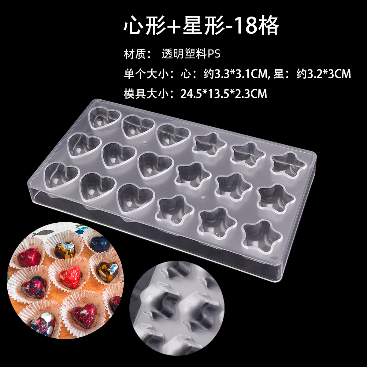 18 초콜릿 금형 (하트 스타)