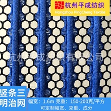 蓝黑竖条三明治网布 3D立衬条透气网眼布 汽车坐垫箱包鞋材面料