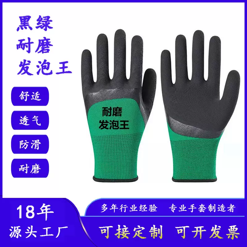 乳胶黑绿发泡手套加厚浸胶防滑耐磨透气防护工地工作劳保手套批发