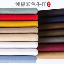 加厚彩色纯棉牛仔布料粗斜无弹 裤子外套面料 白色牛仔布料7*7