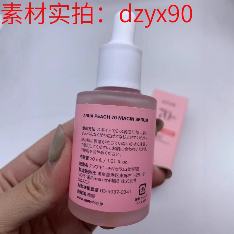 跨境 韩国anua新版桃子水70%烟酰胺精华液面部保湿精华现货|undefined