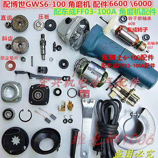 Equipped with Gws6-100 Angle Grinder Accessories 100 Rotor Off Tws 6600/6700 Angle Grinder Accessories