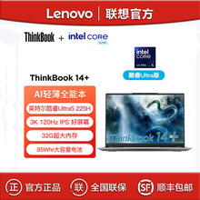 联想ThinkBook 14+ Ultra5 225H 32G 1TB 14.5英寸商务笔记本电脑