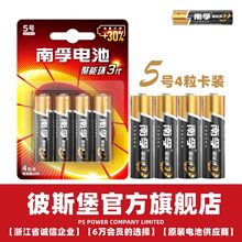 南孚3代碱性电池5号4粒卡装LR6-4B（4粒价格）（12卡/盒）