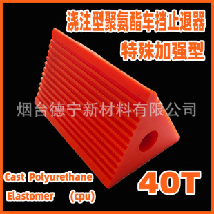 Reinforced Wheel Stopper Anti-Skid Block Cast Polyurethane Elastomer Prepolymer Strong Load-Bearing 200 Tons