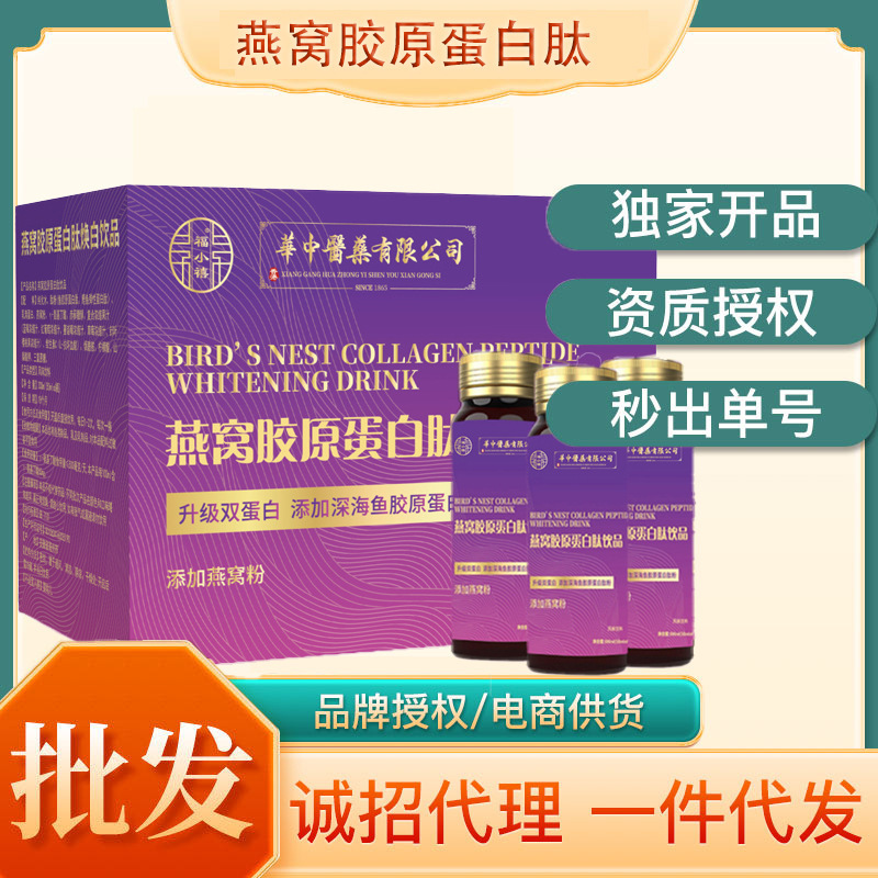 Bird's Nest Collagen Peptide Drink, Small Molecule Peptides for Skin Whitening and Beauty, Astaxanthin, Vitamin C Drink, Fast Delivery Service