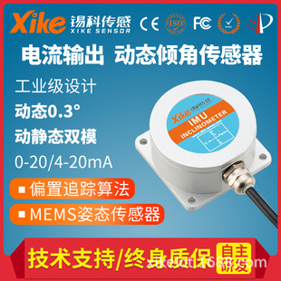 XK-IMU585I high precision dynamic and static inclination sensor construction machinery automation control inclinometer