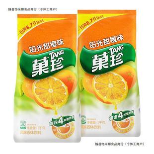 卡夫亿滋果珍阳光甜橙味果汁粉固体饮料冲剂冲饮果真商用批发-阿里巴巴