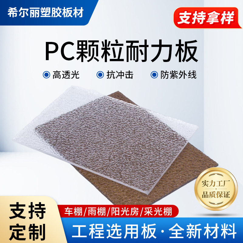 Pc Particle Board 3mm Bathroom Partition Pc Board Diamond Crystal Endurance Board Waterproof Pressure-Resistant High Temperature Resistant Endurance Board Pc Particle Board 3mm Bathroom Partition Pc Board Diamond Crystal Endurance Board Waterproof Pressure-Resistant High Temperature Resistant Endurance Board
