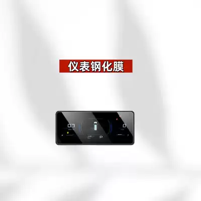 Car interior film Wuling Starlight 730 Navigation Tempered - suitable-for-25-models-of-starlight-730-instrument-high-definition-tempered-film