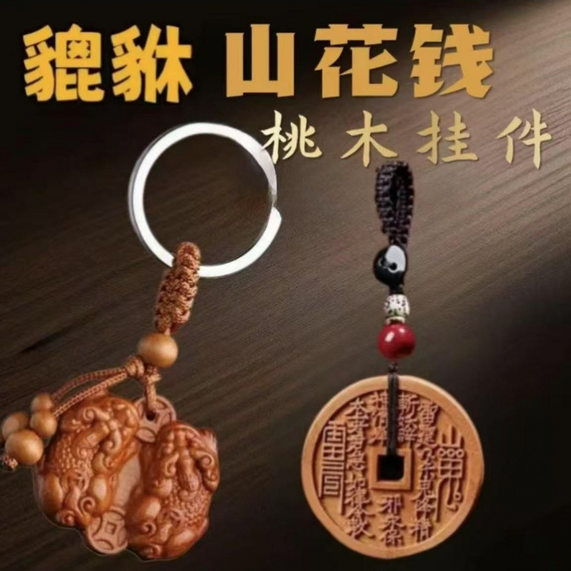 (Same Model for Dropshipping) 2026 Year of the Horse New Wooden Double Pixiu Mountain Flower Series Keychain for Men and Women, for Personal Use While Driving