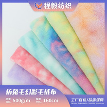 现货渐变仿兔毛幻彩毛绒布 秋冬款全涤扎染箱包家纺鞋子家居面料
