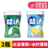 [40 capsules*2 bottles] Cool Mint + Ice Lemon Mint
