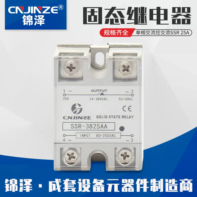 固体电子单相交流控交固态继电器SSR25A晶闸管无触点节能高效