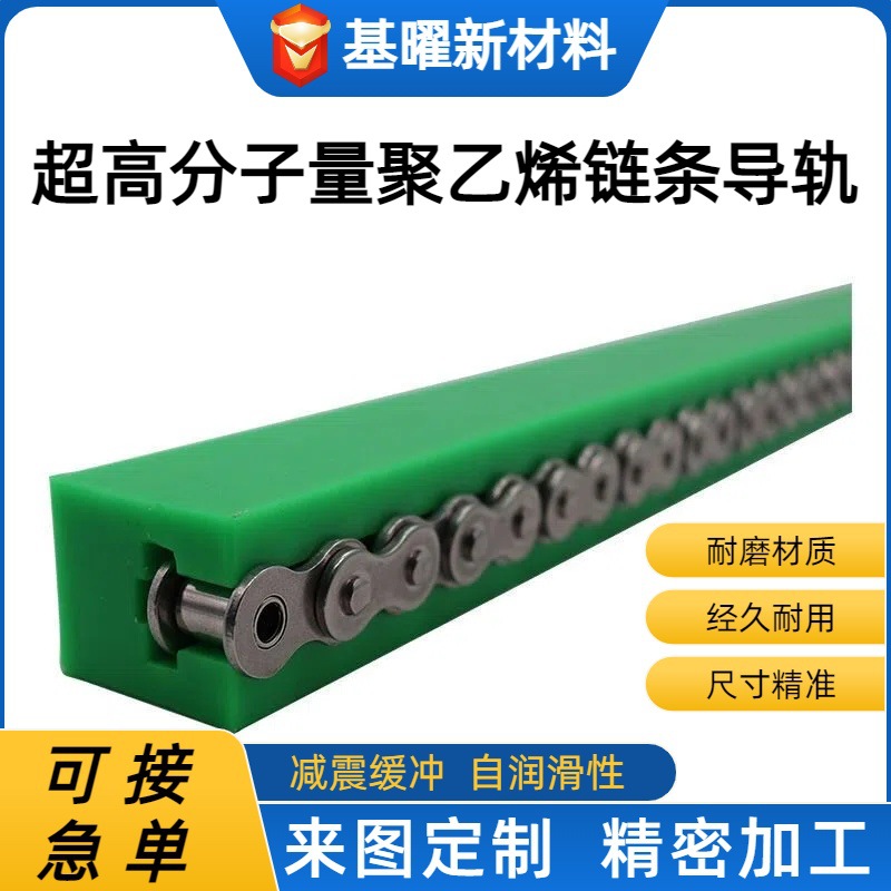 超高分子量链条导轨T型双排输送机耐磨链条upe导向条工业滑道导轨