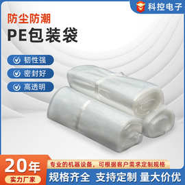 透明pe平口袋塑料包装袋防潮防尘透明收纳袋可加工logo厂家批发
