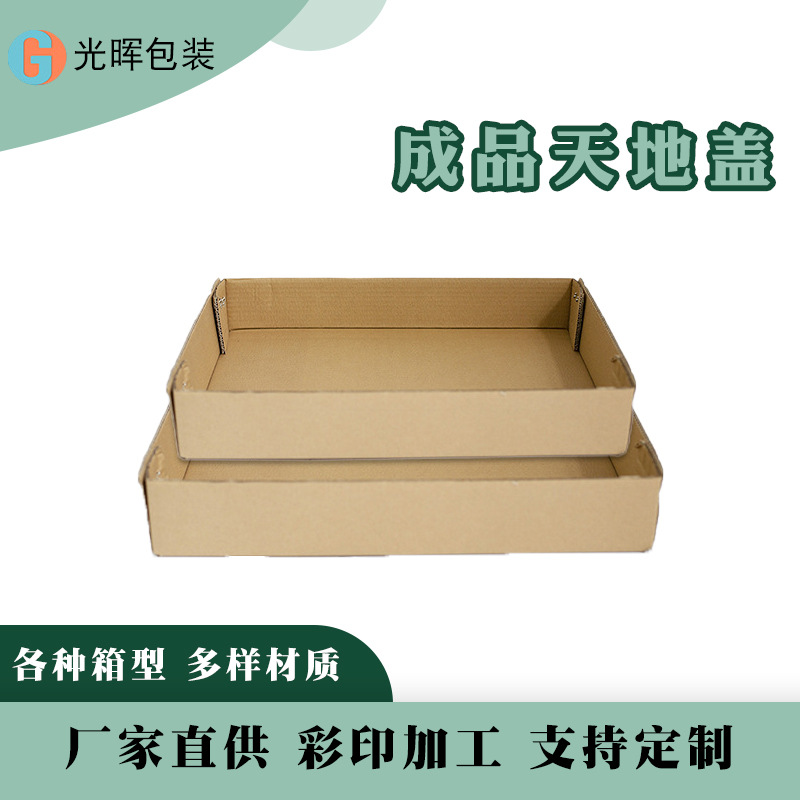 现货成品天地盖牛皮天地盖包装盒长方形纸箱包装盒天地盖收纳盒