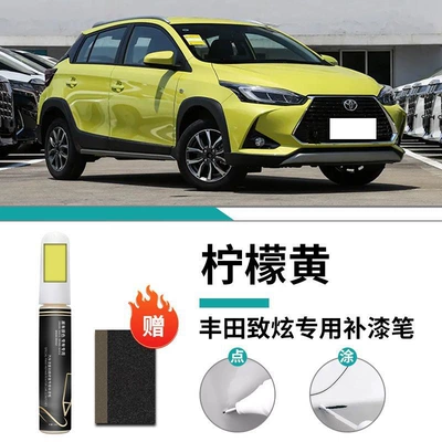 Car wax Accessories Self-painting Supplies - toyota-zhixuan-lemon-yellow-touch-paint-pen-frosted-paper