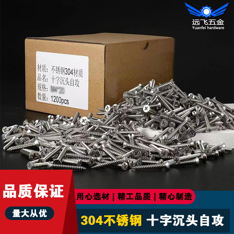 304不锈钢沉头自攻螺钉厂家批发平头十字尖尾钉木牙KA纤维钉粗牙