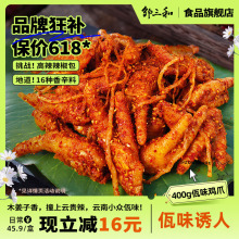 邹三和云南佤味鸡爪鸡脚瓦味菜根鸡爪苤菜根旗舰店网红辣单鸡爪