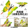 M-1610 Swallowtail butterfly (green-yellow with red spots)