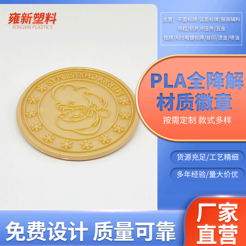 注塑料标牌PLA全降解料圣诞老人徽章游乐园纪念币金属滴胶标签