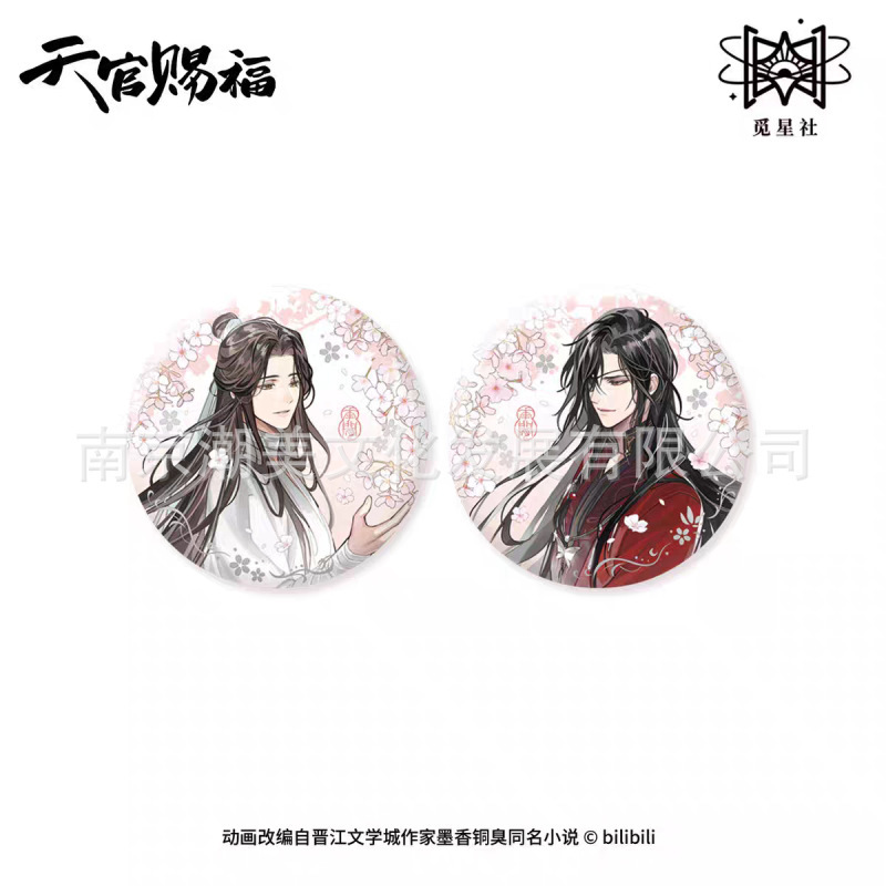 正版现货 天官赐福执手花间/祈蝶归系列徽章吧唧色纸明信片色纸|undefined
