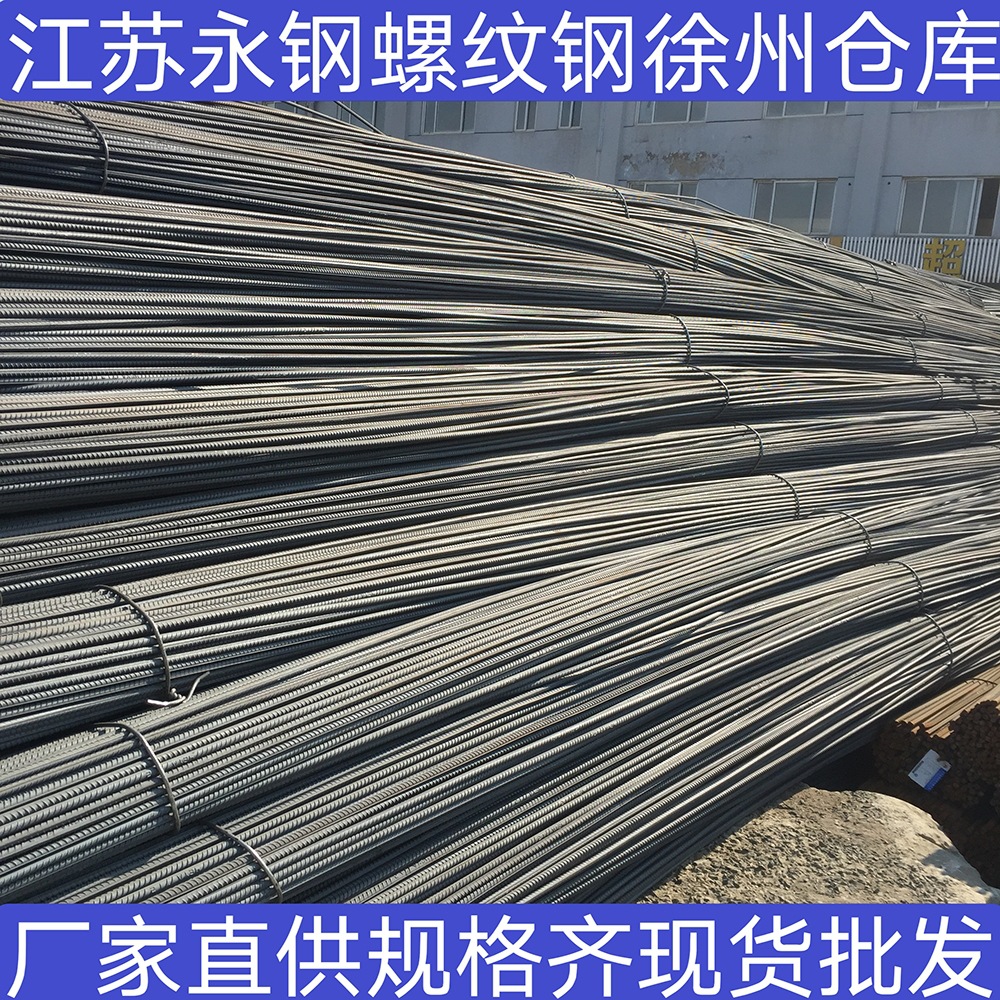 江苏永钢厂家直供HRB400E永钢螺纹钢钢筋盘螺线材高强钢T63E沙钢