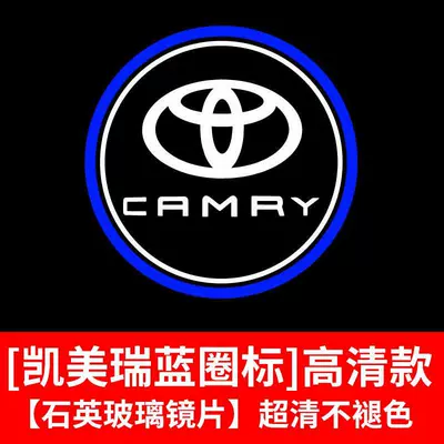 Suitable for Toyota Camry Welcome Light Gündüz işıqları - high-definition-non-fading-model-camry-blue-circle-logo-single-price