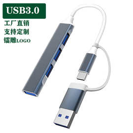 二合一拓展坞3.0hub电脑笔记本分线器usb接口扩展器type-c扩展坞