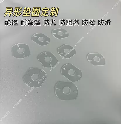 垫片塑料 pvc垫片自粘垫片耐高温绝缘垫片螺丝垫片
