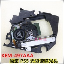 原装PS5光驱读碟激光头 KEM-497AAA带架 KES-497A光头 内置激光头