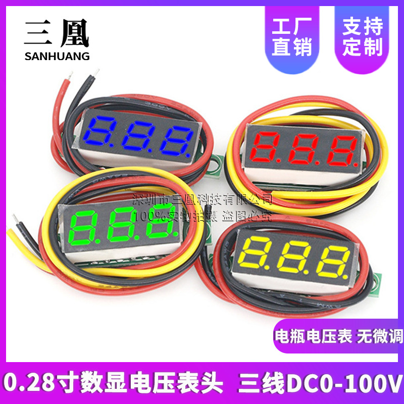 0.28寸数显电压表头 3位 三线DC0-100V电瓶电压表 无微调