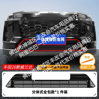 Integrated Welded Car Insect-Proof | Automobile anti-insect net - 26-toyota-wilanda-lower-insect-proof-net-one-piece-welded-and-painted-black