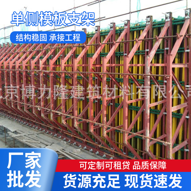 地铁地下室单侧支架模板 单侧模板支架 专业定 制厂家直销