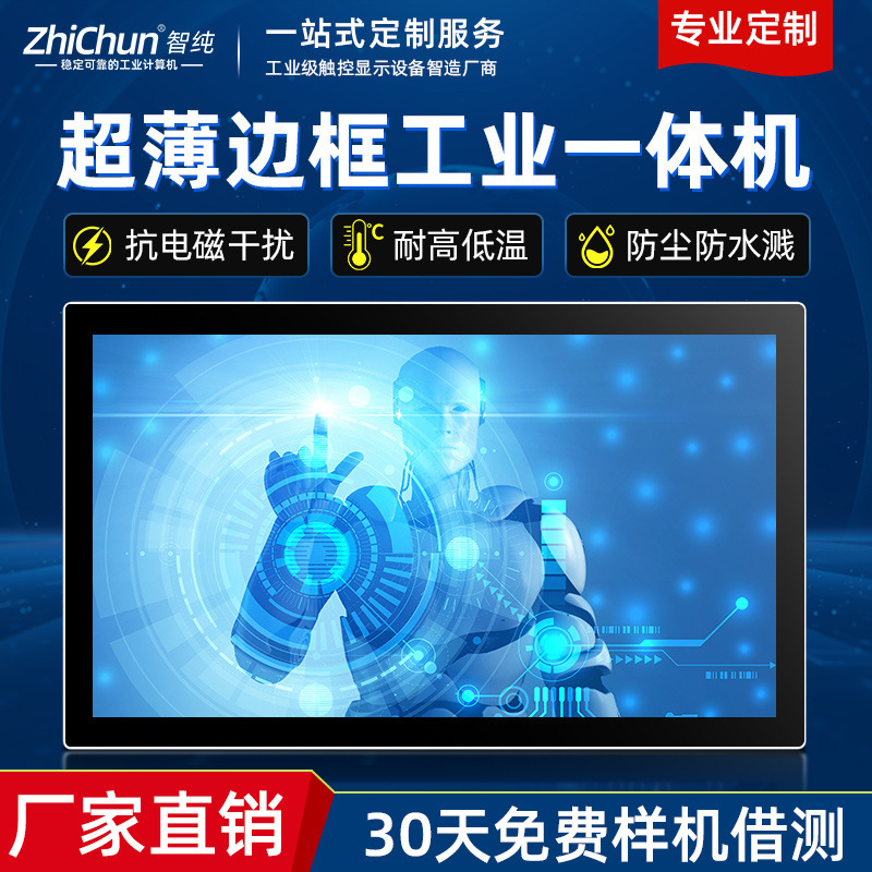 Industrial Control All-In-One Embedded Industrial Touch Display Tablet Pc 19-55inch Wall-Mounted Touch Screen Android Industrial Control All-In-One Embedded Industrial Touch Display Tablet Pc 19-55inch Wall-Mounted Touch Screen Android