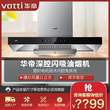 【新品上市】 华帝油烟机i11194厨房欧式抽油烟机21m³挥手大吸力