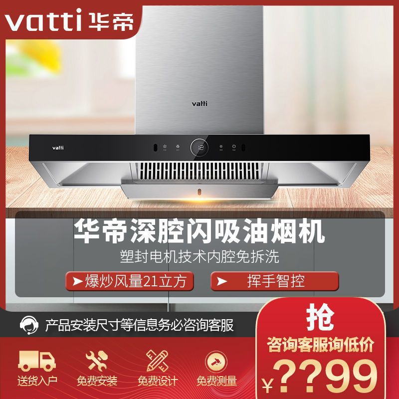 【新品上市】 华帝油烟机i11194厨房欧式抽油烟机21m³挥手大吸力