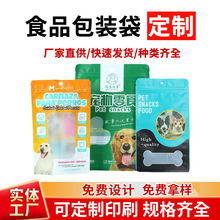 宠物食品袋定制自立自封狗粮猫粮包装袋定做可印logo食品级分装