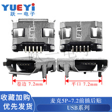USBĸ������Micro5P��늿�5Pǰ����N�_7.2ƽ��/��߅����5.5���