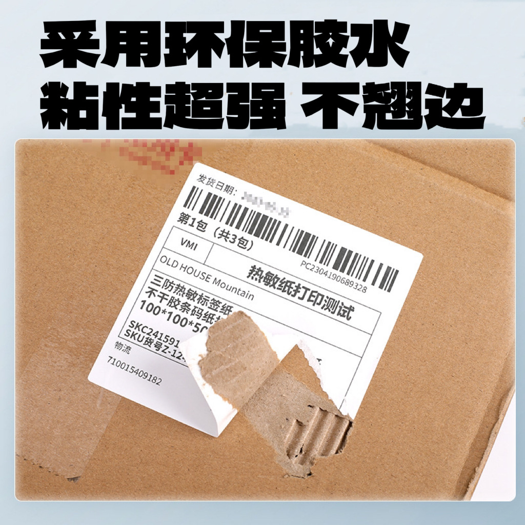 3방수 열전사지 빈 라벨 스티커 70×50 가격 바코드 열전사 인쇄지 코팅지 스티커