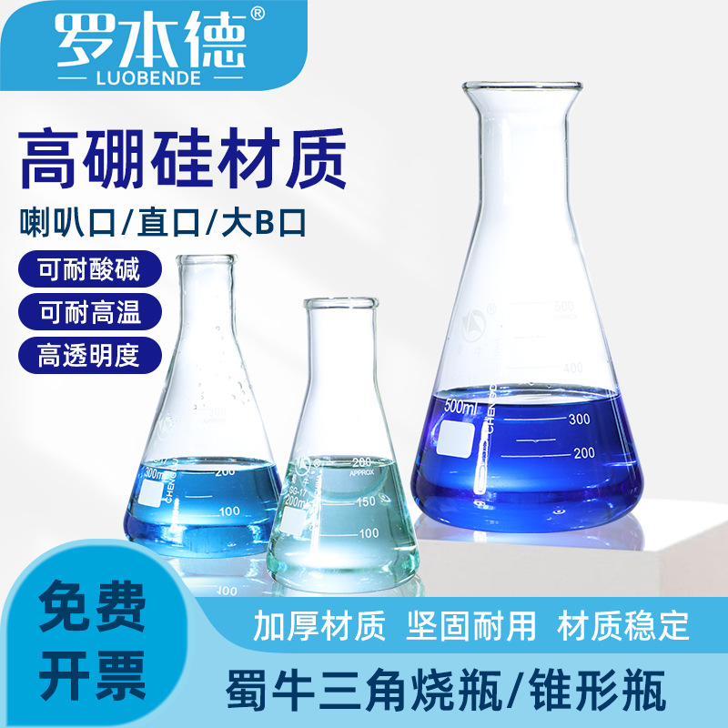 锥形瓶蜀牛100 250 300 5000ml玻璃 直口三角烧瓶海门实验耗材
