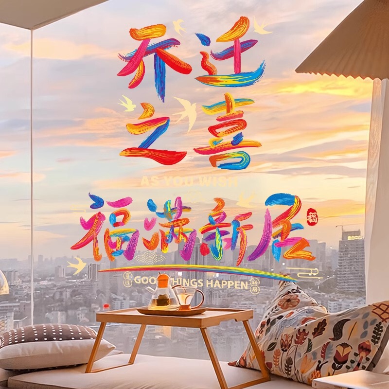 Window Decorative Glass Electrostatic Stickers Housewarming Joy Entry Door Stickers New Home Arrangement Moving Home Ceremony Supplies